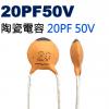 CCNP020PF50V 陶瓷電容 20PF 50V