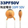 CCNP033PF50V 陶瓷電容 33PF 50V