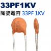 CCNP033PF1KV 陶瓷電容 33...