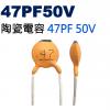 CCNP047PF50V 陶瓷電容 47PF 50V