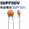 CCNP050PF50V 陶瓷電容 50PF 50V