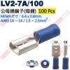 LV2-7A/100 100只裝 公母插端子(母插)NEMA尺寸 6.4x0.8mm