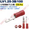 LV1.25-3B/100 100只裝 公母插端子(公插)NEMA尺寸 2.8x0.5mm