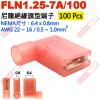 FLN1.25-7A/100 100只裝...