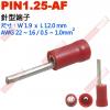 PIN1.25-AF 針型端子 尺寸:(...