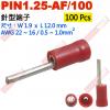 PIN1.25-AF/100 100只裝...