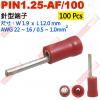 PIN1.25-AF/100 100只裝 針型端子 尺寸:(W)1.9x(L)12.0mm