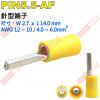 PIN5.5-AF 針型端子 尺寸:(W)2.7x(L)14.0mm