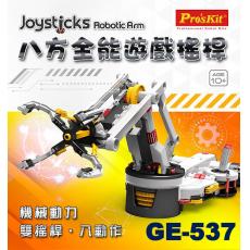 GE-537 寶工 Pro'sKit 電池動力科學玩具 八方全能遊戲搖桿