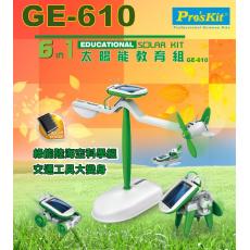 GE-610 寶工 Pro'sKit 太陽能動力科學玩具 6合1太陽能教育組