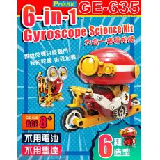 GE-635 寶工 Pro'sKit 六合一搖擺陀螺