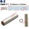 B-2 長銅管 尺寸4.0x14.5mm 電線規格AWG16-14/1.5-2.5mm²