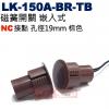 LK-150A-BR-TB NC接點 隱藏式磁磺開關 嵌入式 孔徑19mm 棕色 NC接點