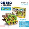 GE-682 寶工 Pro'sKit 太陽能動力科學玩具 太陽能野豬