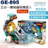 GE-895 寶工 Pro'sKit 電...