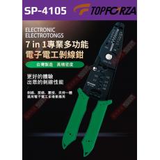 SP-4105 TOPFORZA 峰浩7 in 1專業多功能電子電工鉗剝線鉗