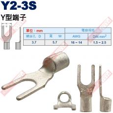 Y2-3S Y型端子 螺絲孔3.7mm AWG16-14/DIN 1.5-2.5mm²
