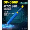 DP-366P 寶工 Pro'sKit 強力型手動吸錫器組