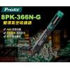 8PK-366N-G 寶工 Pro'sKit 雙環氣密吸錫器(綠色)