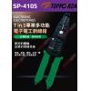 SP-4105 TOPFORZA 峰浩7 in 1專業多功能電子電工鉗剝線鉗