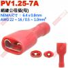 PV1.25-7A 絕緣公母插端子(母插)NEMA尺寸 6.4x0.8mm