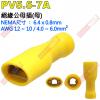 PV5.5-7A 絕緣公母插端子(母插)NEMA尺寸 6.4x0.8mm
