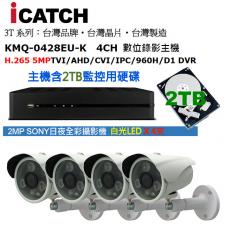 日夜全彩白光監視器套裝 可取 KMQ-0428EU-K +2TB+688VH 鏡頭3.6mm含變壓器 X4