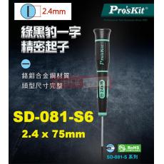 SD-081-S6 寶工 Pro'sKit 綠黑一字精密起子-2.4x75mm(一字頭x鐵杆長度)