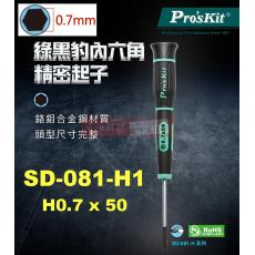 SD-081-H1 寶工 Pro'sKit 綠黑豹六角精密起子 0.7x50mm(六角頭x鐵杆長度)