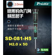 SD-081-H5 寶工 Pro'sKit 綠黑豹六角精密起子 2.0x50mm(六角頭x鐵杆長度)