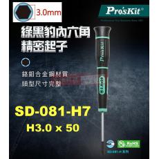 SD-081-H7 寶工 Pro'sKit 綠黑豹六角精密起子 3.0x50mm(六角頭x鐵杆長度)