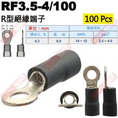 RF3.5-4/100 100顆裝 R型絕緣端子 螺絲孔4.3mm AWG14-12/DIN 2.5-4.0mm²