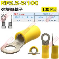 RF5.5-5/100 100顆裝 R型絕緣端子 螺絲孔5.3mm AWG12-10/DIN 4.0-6.0mm²