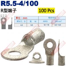 R5.5-4/100 100顆裝 R型端子 螺絲孔4.3mm AWG12-10/DIN 4.0-6.0mm²