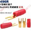 496R Y型端子 8X4 AWG8/DIN 10mm² 附絕緣套紅色(共2色496R-紅、496B-黑)