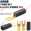 496B Y型端子 8x4 AWG8/D...