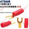 478AR Y型端子 8x6 AWG8/...