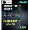 SD-081-H2 寶工 Pro'sKit 綠黑豹六角精密起子 0.9x50mm(六角頭x鐵杆長度)