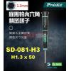 SD-081-H3 寶工 Pro'sKit 綠黑豹六角精密起子 1.3x50mm(六角頭x鐵杆長度)