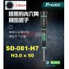 SD-081-H7 寶工 Pro'sKit 綠黑豹六角精密起子 3.0x50mm(六角頭x鐵杆長度)