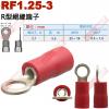 RF1.25-3 R型絕緣端子 螺絲孔3...
