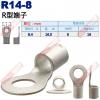 R14-8 R型端子 螺絲孔8.4mm AWG 6/DIN 16mm²