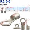 R3.5-5 R型端子 螺絲孔5.3mm...
