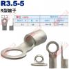 R3.5-5 R型端子 螺絲孔5.3mm AWG14-12/DIN 2.5-4.0mm²
