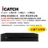 KMQ-0428EU-K 不含硬碟 ICATCH 可取 4CH數位錄影主機 H.265 DVR