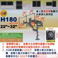 NB H180 黑色 雙螢幕桌上型氣壓式夾桌穿孔兩用型液晶螢幕手臂架 22"~32"適用 NBH180