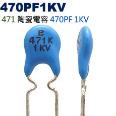 CCNP0470PF1KV 陶瓷電容 470PF 1KV