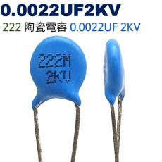 CC222PF2KV 陶瓷電容 0.0022UF 2KV