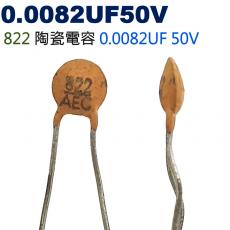 CC822PF50V 陶瓷電容 0.0082UF 50V