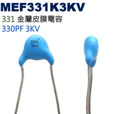 MEF331K3KV 金屬皮膜電容 330PF 3KV
